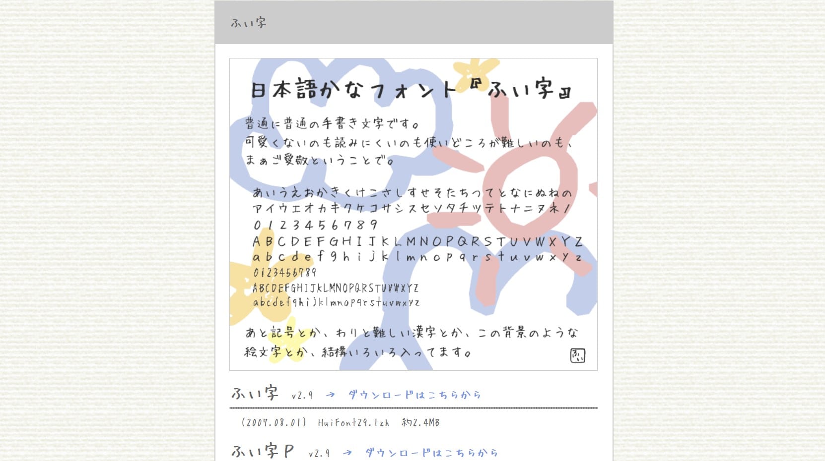 ふい字フォントの例