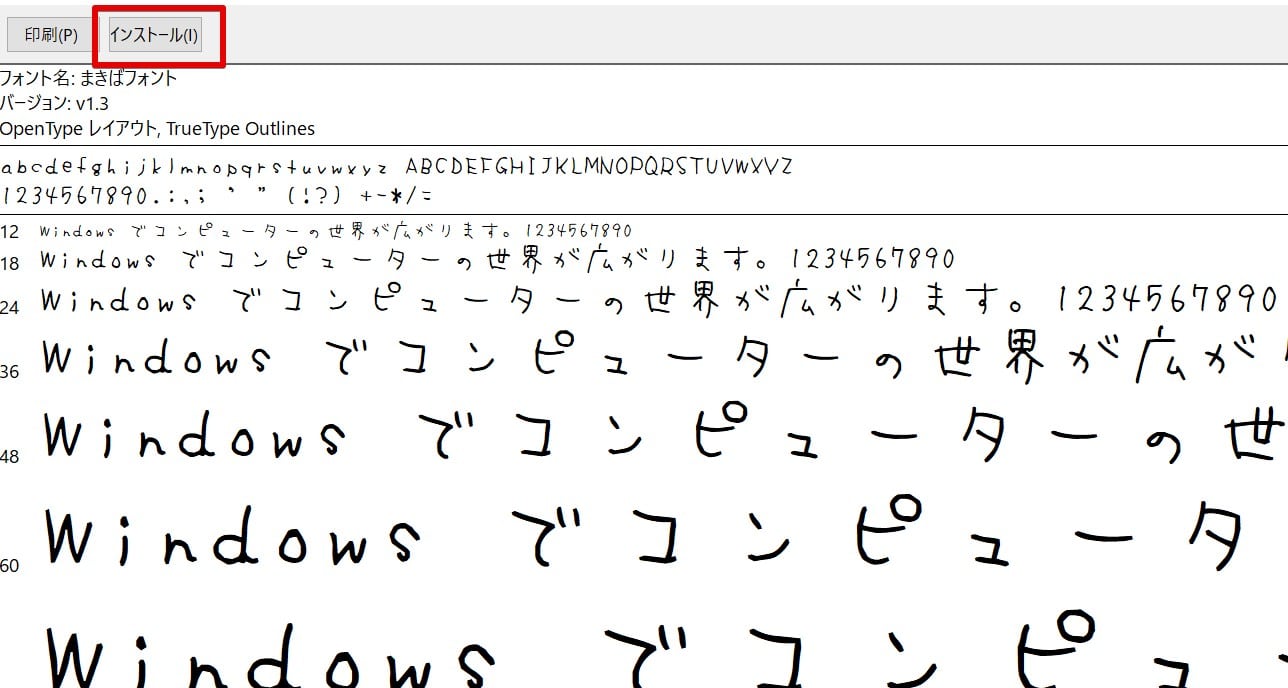 フォントのインストール画面