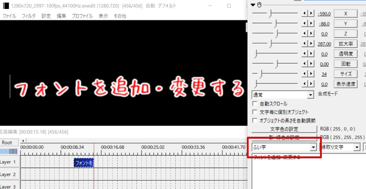 AviUtl再起動後のフォント確認